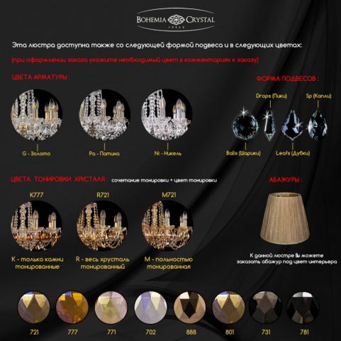 Люстра Bohemia Ivele Crystal 1409/16+8+4/400/XL-164/2d Ni M731